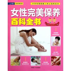 正版新书]女性完美保养百科全书/妇幼安康文库陈宝英孕产育儿研