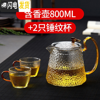 三维工匠玻璃茶壶单壶功夫泡茶壶煮茶家用可高温过滤花茶壶小红茶茶具套装 800含香壶+2只锤纹杯