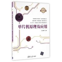 正版新书]单片机原理及应用(高等院校电子信息应用型规划教材)肖
