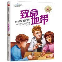 [N]学校是我们的(致命地带)/克莱门斯校园小说-9787511378521