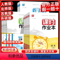 [3本全套]语文人教版+数学人教版+英语人教版 三年级上 [正版]2024课时作业本一年级二年级三年级四年级六年级五年级