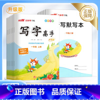 语文(人教版) 一年级上 [正版]2024优翼古新特同步练字帖写字高手每日一练语文英语临写本专项练习一二三四五六年级上下