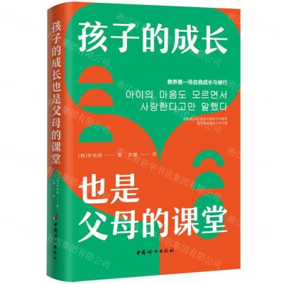 [N]孩子的成长也是父母的课堂-9787512723184