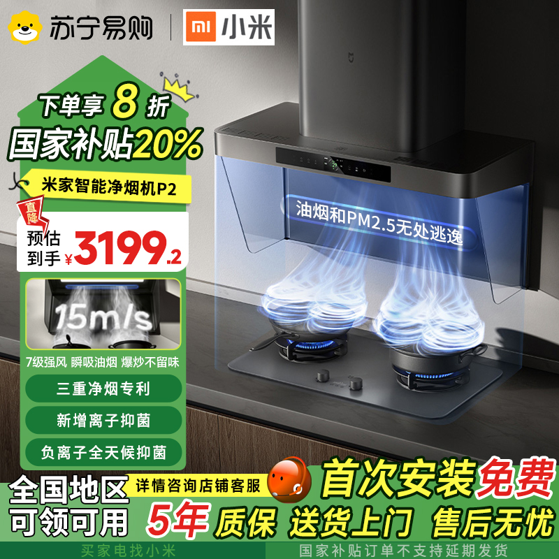 小米(Mi)米家智能净烟机P2家用油烟机厨房欧式侧吸大功率吸力吸油机智能变频一级能效CXW-165-MJ06CY