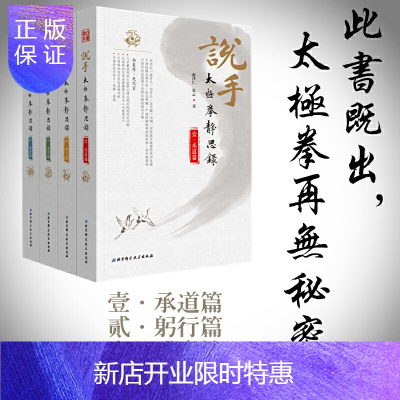 惠典正版说手——太极拳静思录（躬行篇）