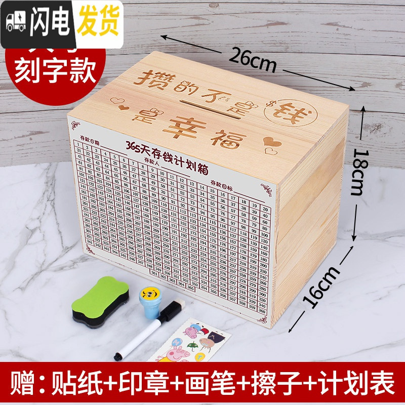 三维工匠365天存钱罐计划箱只进不出储钱表创意抖音成号超大打不开的 大号原木色+刻字>(可存50W)储蓄罐