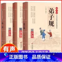 三字经+弟子规+论语(全3册) [正版]国学诵中华传统文化经典读物大字注音版一二年级小学生课外阅读书籍弟子规三字经千字文