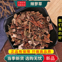 甄选辣蓼草100克原材料辣马廖拉潦草辣马蓼辣蓼红辣蓼9260