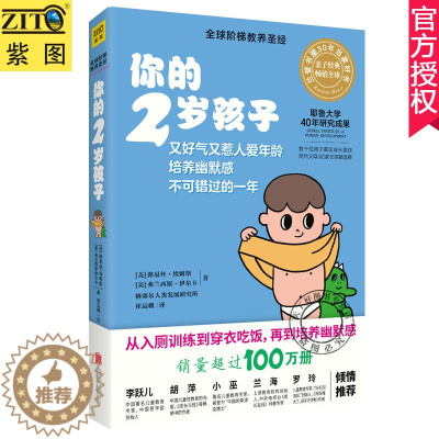 [醉染正版]2019新版 你的2岁孩子 全球阶梯教养 父母家长育儿早教百科家庭教育书籍 2岁儿童生活运动技能语言 罗玲