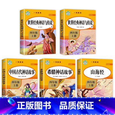 快乐读书吧(5册)送考点手册.4年级上.导读版 小学四年级 [正版]快乐读书吧四年级下册阅读课外书书目十万个为什么穿越地