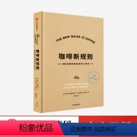 [正版]咖啡新规则 乔丹米歇尔曼 扎卡里卡尔森 著