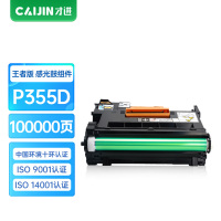 才进王者版适用富士施乐p355d硒鼓DocuPrint p368d感光鼓组件p355db复印机鼓架m355df套鼓P35