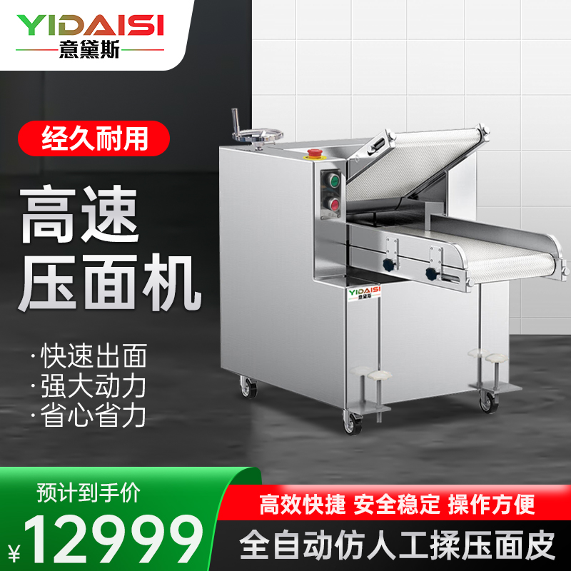 意黛斯(YIDAISI)压面机商用全自动大型压面皮饺子皮包子皮食堂饭店用台式擀面机 YDS-YMZD250A