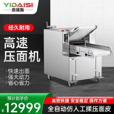 意黛斯(YIDAISI)压面机商用全自动大型压面皮饺子皮包子皮食堂饭店用台式擀面机 YDS-YMZD250A