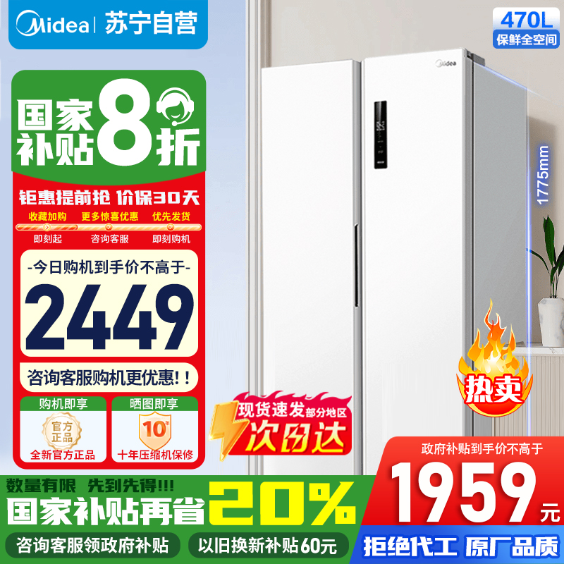 [政府补贴]美的470升双开门双门一级净味家用双变频大容量极地白智能冰箱 MR-490WKPZE 极地白苏宁自营以旧换新