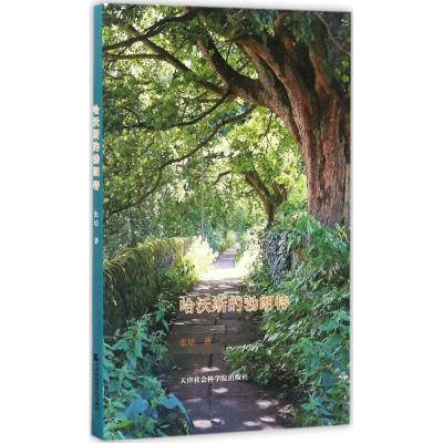 正版新书]哈沃斯的勃朗特张培9787556303519