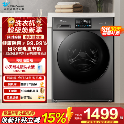 小天鹅(LittleSwan)洗衣机V23PRO全自动10KG滚筒洗烘一体健康除螨一级变频家用TD100V23PRO