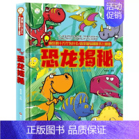 恐龙揭秘 [正版]揭秘人体 儿童绘本3–6到4岁3d立体书揭秘系列儿童翻翻幼儿园阅读5-6-8-10岁我们的中国身体人体