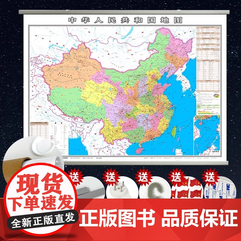 [筒装挂杆]2023新版中国地图76cmx106cm高清防水信息全无拼接中华人民共和国全国34分省行政区划办公教室学生墙