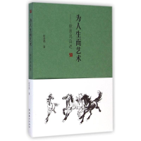 音像为人生而艺术-徐悲鸿自述徐悲鸿