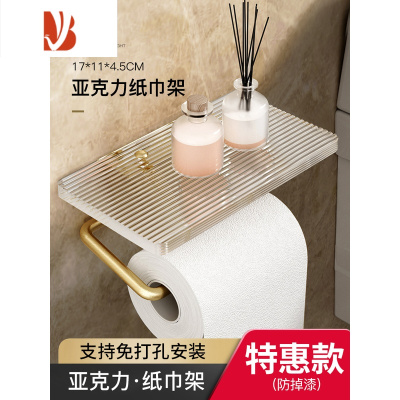 三维工匠免打孔卫生间纸巾盒浴室洗手间卷纸挂厕所抽纸轻奢风亚克力置物架 特惠款纸巾架 (打孔/免打孔)