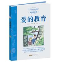 正版新书]爱的教育(意)德·亚米契斯著9787546110967