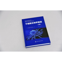 [M]干细胞生物学基础 原著第3版-9787122353757