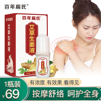 百年扁氏艾草生姜液按摩发热植物精油通经络男女性肩颈腰通用刮痧推拿开背舒缓身体spa油中医保健生姜液1瓶30ml69元