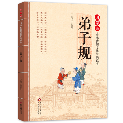 正版新书]弟子规刘青文 主编9787552255591