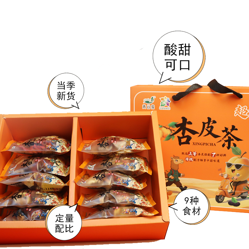 青谷家精选高端干货礼盒 健康养生礼品优选杏皮茶