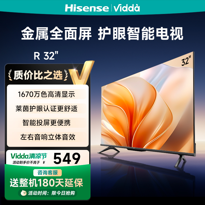 海信Vidda R32 海信32英寸金属全面屏超高清护眼智能液晶电视机家用