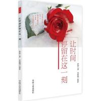 正版新书]让时间停留在这一刻孙俊9787503496042