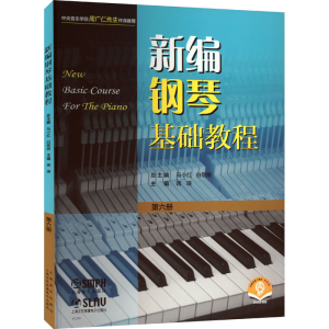 [M]新编钢琴基础教程 第6册 扫码音频版-9787552324990