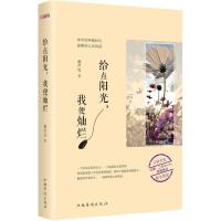 正版新书]给点阳光我便灿烂雁芦雪9787511357274