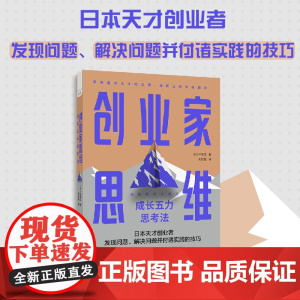创业家思维:成长五力思考法
