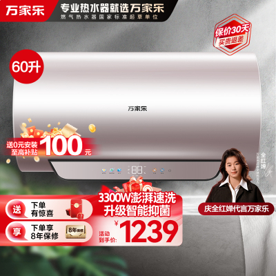 万家乐无电洗[全红婵推荐]电热水器D60-R9智能杀菌 镁棒免换 出水断电 3300W速热50升家用储水式