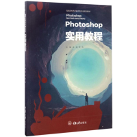 醉染图书Photoshop实用教程9787562499558