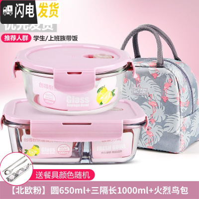 三维工匠微波炉饭盒套装学生分隔玻璃加热碗保鲜盒上班族保温便当餐盒日式 [北欧粉]圆650+三隔长1000+火烈鸟包+餐具