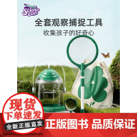 科学罐头自然探索套装昆虫观察盒户外探索儿童科学实验礼物文创