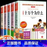 [5册 送考点]四年级下册必读书 [正版]十万个为什么快乐读书吧四年级下册阅读课外书必书读老师十万个为什么四年级下册苏联