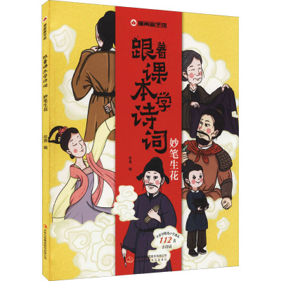 跟着课本学诗词 妙笔生花