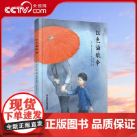 [央视网]红色油纸伞 绘本图画书 让孩子了解战争和苦难 懂得珍惜和感恩 徐鲁 著 9787514841770 ZS