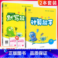 ❤[2本套]计算+默写(北师版) 六年级下 [正版]计算能手一二三四五六年级上册下册 下上 人教苏教西师北师大版小学数学