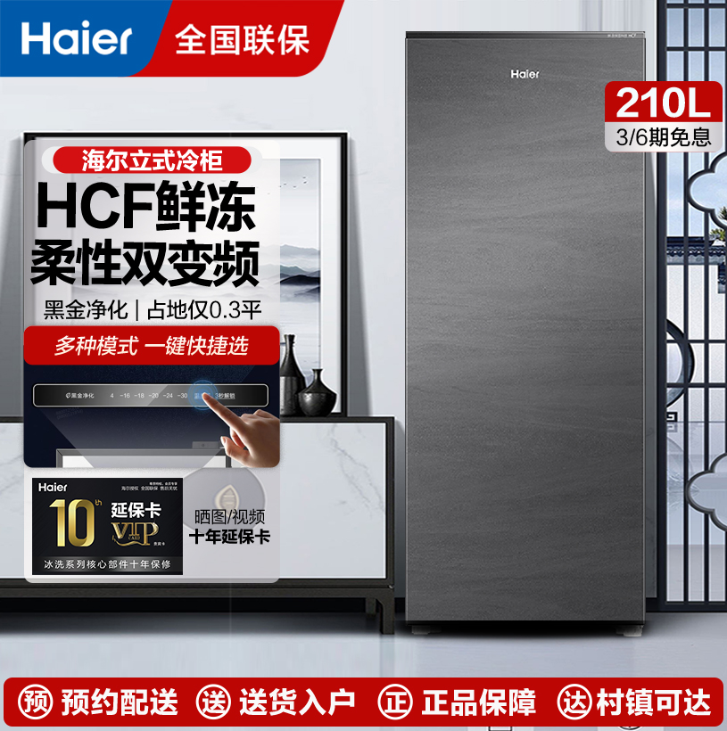 海尔(Haier)立式无霜冰柜一级能效电脑温控全温区冷藏冷冻保鲜立式冷冻柜BD-210WGHS9