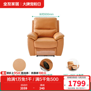 [爆]全友家居 休闲功能沙发 电动功能椅单椅 进口牛皮/科技布 多功能躺椅