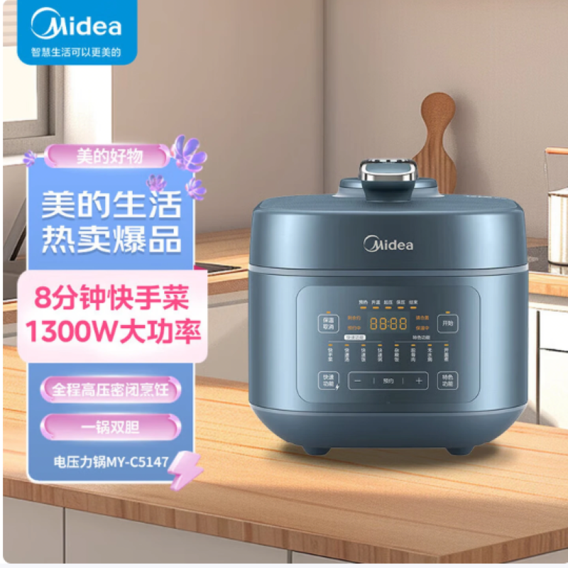 美的电压力锅MY-C5147