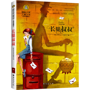 [M]长腿叔叔 美绘典藏版-9787516829592