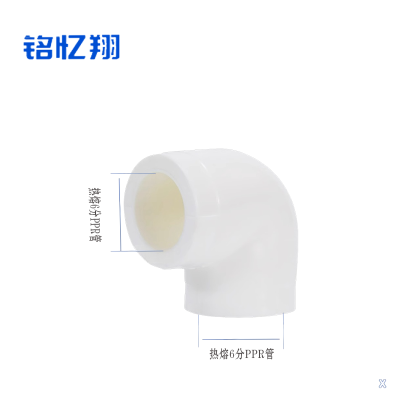 铭忆翔 PPR水管接头 6分弯头 个