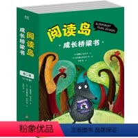 阅读岛成长桥梁书 第二辑10册 [正版]阅读岛成长桥梁书第二辑10册 中英双语 阶梯式难度设置 助力孩子自主阅读 彩色插