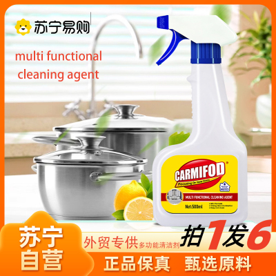 多用途清洁剂 拍1发6 油污清洁剂厨房清洁剂油污清洁布艺真皮沙发清洁剂神器官方正品旗舰店